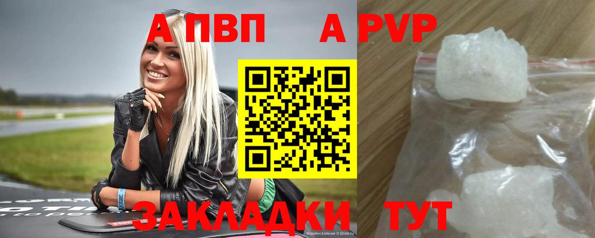Alpha PVP Соль Набережные Челны