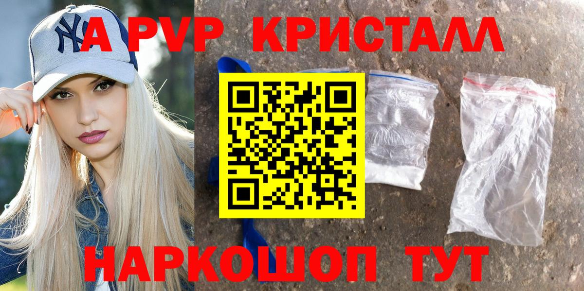 A-PVP крисы CK  A-PVP СК  Alpha-PVP VHQ  Набережные Челны  Вход с VPN 