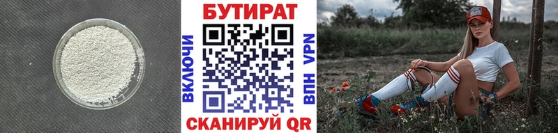 Бутират 99%  нарко площадка формула  Набережные Челны 
