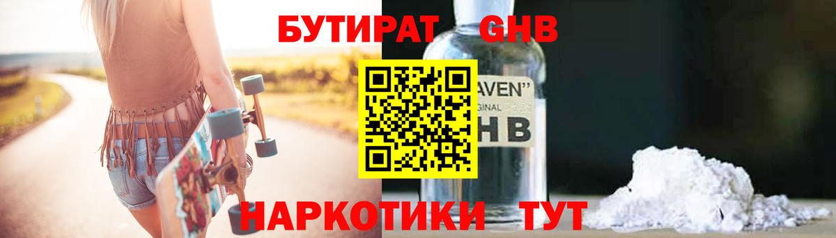 Бутират  Вход с VPN  Набережные Челны  БУТИРАТ оксибутират 