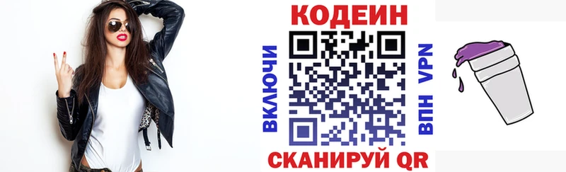 Кодеиновый сироп Lean Purple Drank Набережные Челны