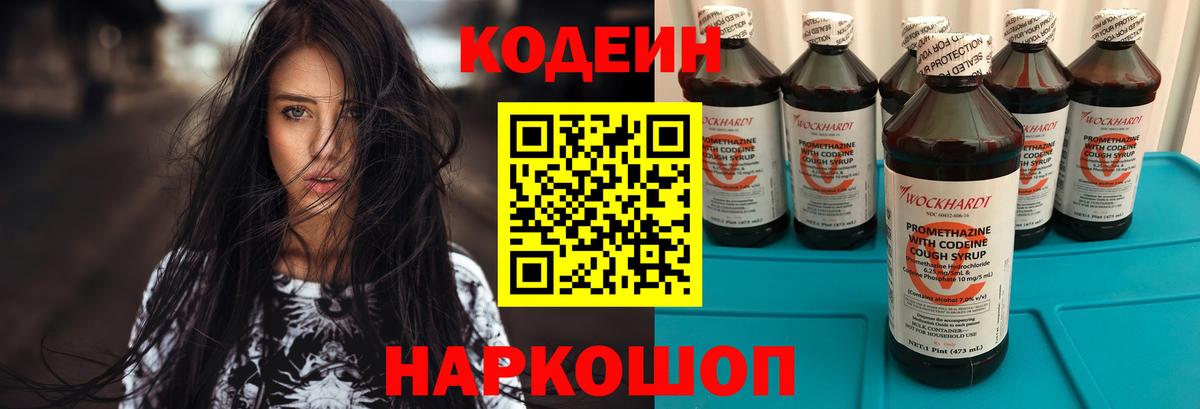 Кодеиновый сироп Lean напиток Lean (лин)  Кодеиновый сироп Lean Purple Drank  Вход с VPN  Набережные Челны 