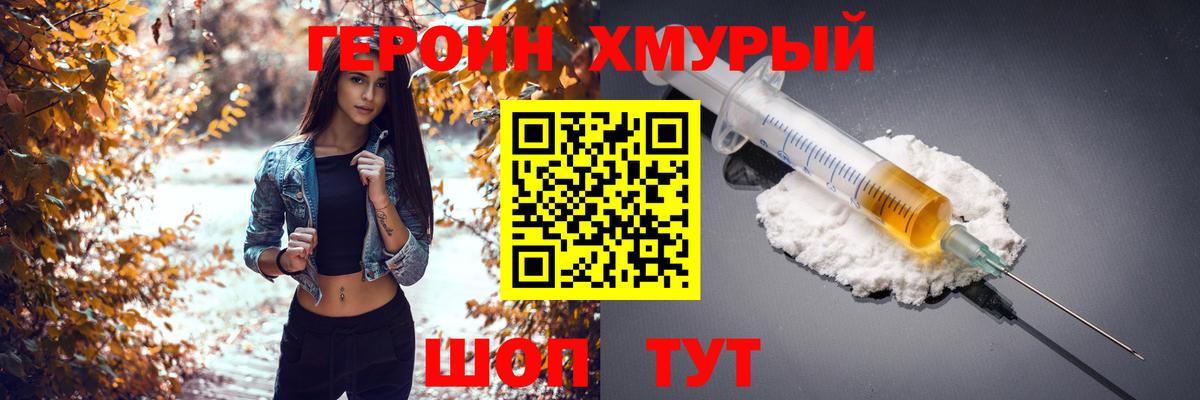 Героин белый  Героин  Набережные Челны  Вход с VPN 