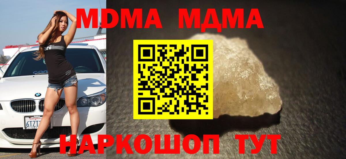 MDMA  MDMA кристаллы  Вход с VPN  Набережные Челны 