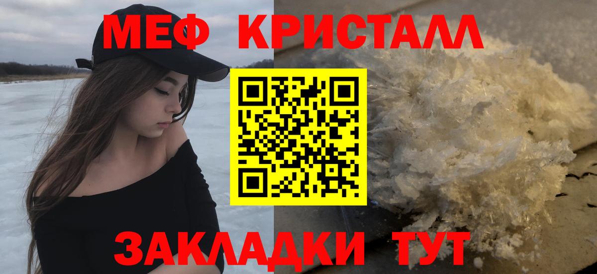 Мефедрон кристаллы Набережные Челны