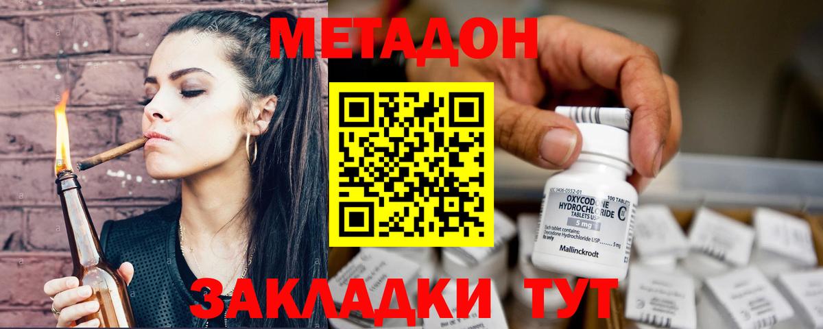 Метадон methadone  Вход с VPN  Набережные Челны 