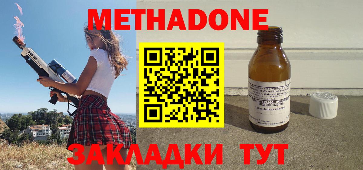 Метадон methadone Набережные Челны